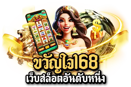 ขวัญใจ